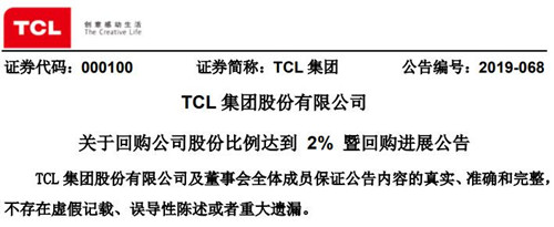 TCL集团公告截图