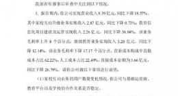 全通教育2018年净亏6.57亿 深交所发年报问询函连提6问