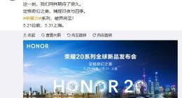 荣耀20系列发布会：5.21伦敦，5.31上海