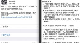 苹果发布iOS 12.3正式版 主要功能更新一览