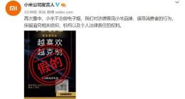 小米辟谣电子烟 冒用小米误导消费者或将诉诸法律