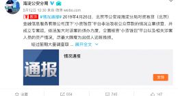 “小资钱包”平台因涉嫌非法吸收公众存款被立案侦查