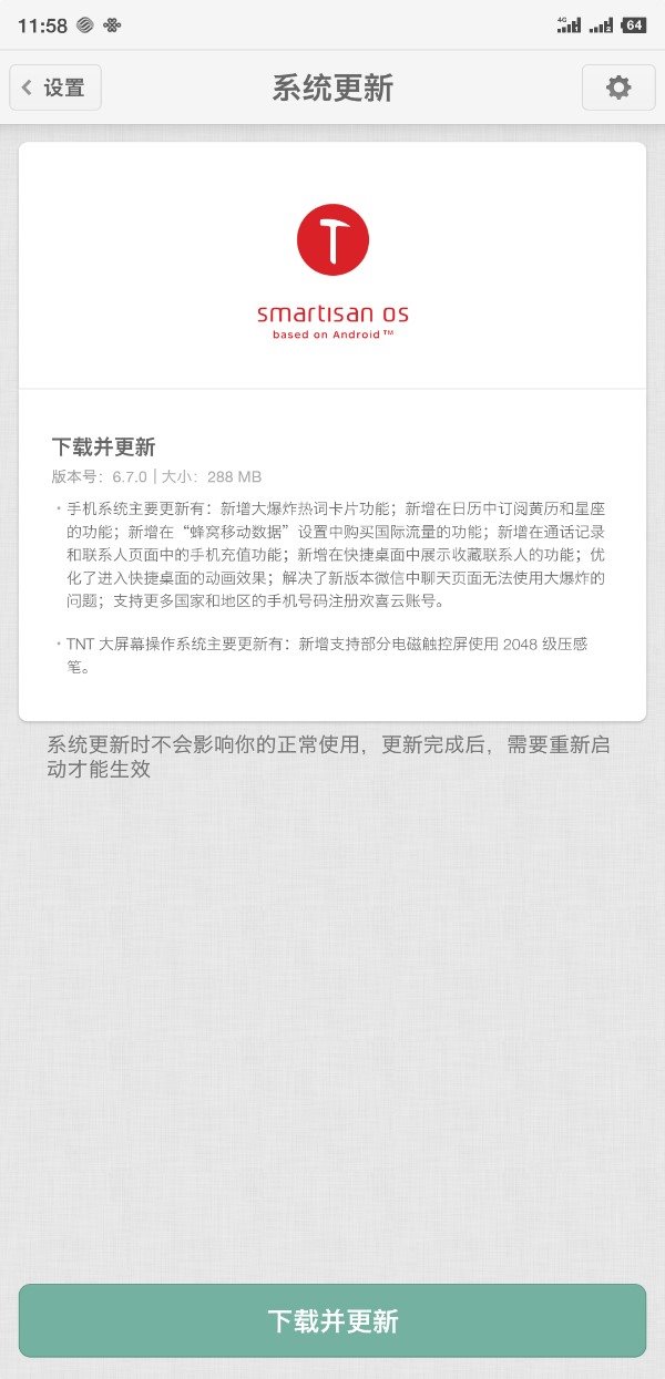 锤子坚果R1推送Smartisan OS 6.7.0更新:大爆炸热词卡片,TNT适配触控笔