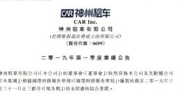 神州租车一季度净利润3.9亿元 网约车车队规模缩小