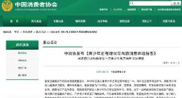 中消协报告：强制实名游戏不足四成 青少年视力保护状况堪忧