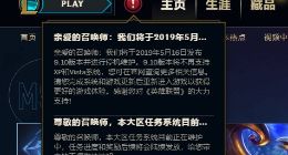 《英雄联盟》15号停机维护什么时候结束，不再支持Windows XP和Vista系统
