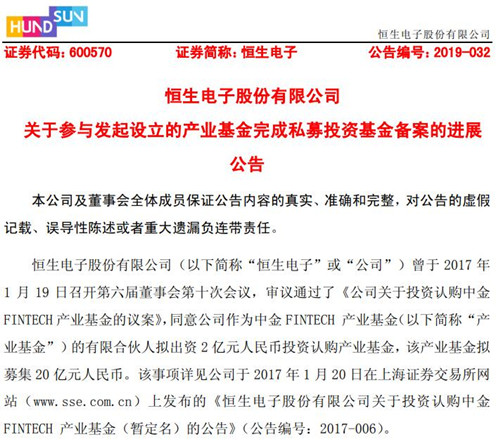 恒生电子公告截图