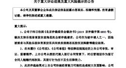 乐视网：仲裁委员会裁决支持乐视体育股东前海思拓全部仲裁请求