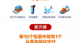 天猫618迎史上最大狂欢 菜鸟已服务超9成天猫国际包裹