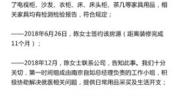 自如回应南京租客事件：未对该房源进行过装修 配置的家具符合规定