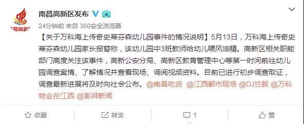 南昌一幼儿园被曝虐童：让孩子喝风油精、自扇巴掌