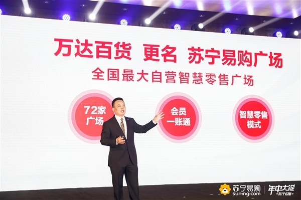 37家万达百货更名苏宁易购广场 苏宁旗下广场已达72家