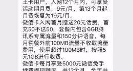 腾讯王卡推出微信卡：全年可享6万元免手续费提现额度