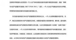 奥迪回应异味致癌 称没有问题