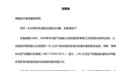 奥迪回应异味致癌：甲醛等浓度在国家标准范围之内