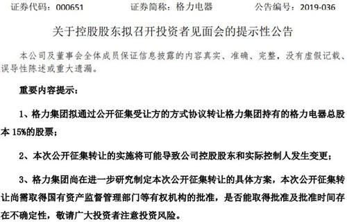 格力电器公告截图