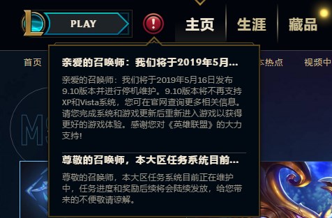 《英雄联盟》明日停机维护,不再支持Windows XP和Vista系统