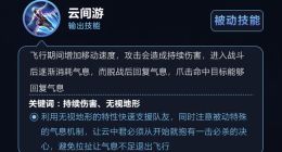 王者荣耀云中君怎么连招 云中君出装铭文推荐