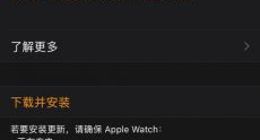 苹果手表系统5.2.1发布 新增彩虹表盘具有催眠功能