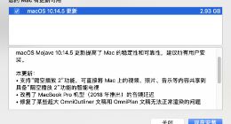 苹果电脑推出MacOSMojave10.14.5支持隔空投放2