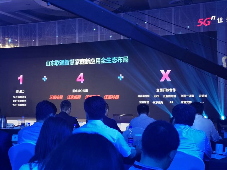 山东联通全省开通5G试验网,发布智慧家庭“方程式”