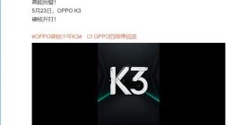 OPPO K3新品沟通会时间敲定：5月23日