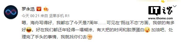 锤子5.15发布会一周年,罗永浩:还会给你们做手机,只是需要时间