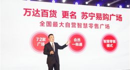 万达百货更名苏宁易购广场 本月底完成改造亮相