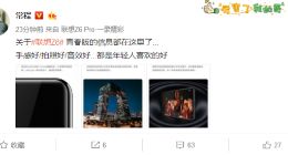 常程晒联想Z6青春版更多细节：手感好/拍照好/音效好