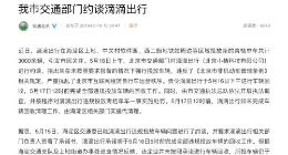 北京交通部门约谈滴滴 责令回收违规投放青桔单车