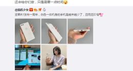 罗永浩表态将继续做手机 但需要一点时间