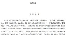 六部门印发用户资金管理办法通知：原则上不收取用户押金