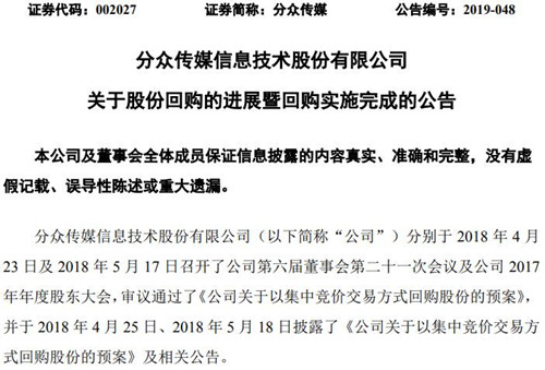 分众传媒公告截图