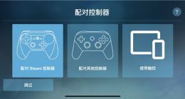Steam Link正式上架App Store