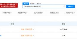 摩拜成立新公司 摩拜创始人胡玮炜任监事