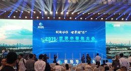 2019世界半导体大会议亮点梳理