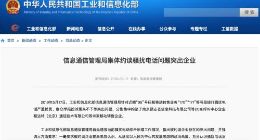 工信部约谈30家骚扰电话问题突出企业 小米、迪信通等上榜