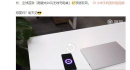 小米与宜家推全球首款隐藏式20瓦无线充电桌