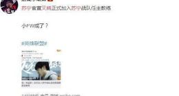 叉烧担任SN主教练 SN正式官宣