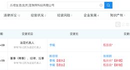 李锐卸任乐视生活法定代表人 殷云云接任