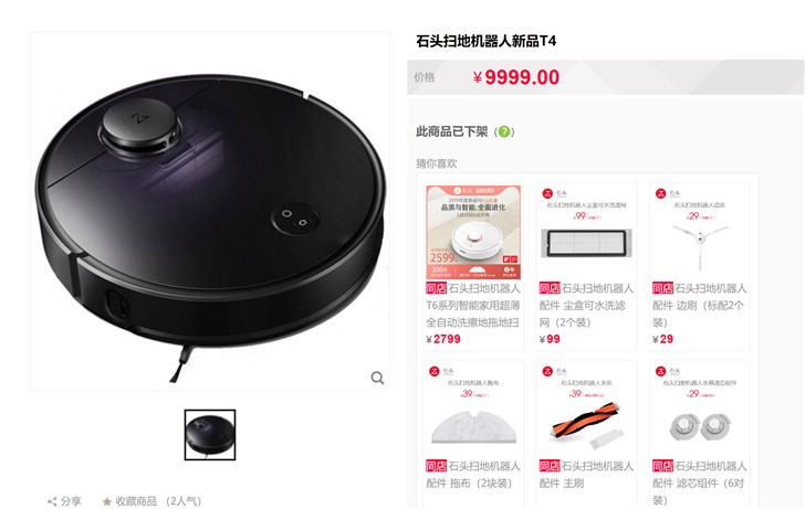 石头扫地机器人T4新品曝光:规划清扫,5200mAh电池