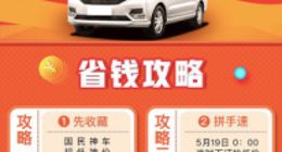 拼多多开始卖车了 3.49万秒杀五菱宏光