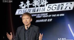 高通、华为同台激辩 搜狐科技5G高峰论坛掀“战火”