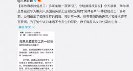 360官微：将大力支持海思等国产芯片厂商