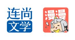 连尚文学收购漫漫漫画 增加动漫板块