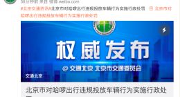 罚款5万！北京市对哈啰单车违规投放实施惩罚