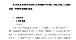 视觉中国：拟减资1.09亿元退出华融创新