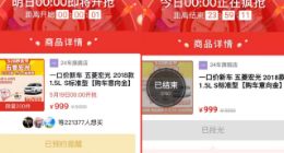 拼多多：3.49万秒杀400台五菱宏光活动开始后18秒售罄
