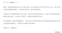 知乎用户“灰机”被联想官方辟谣 发文道歉