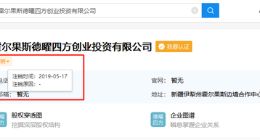 京东金融旗下全资子公司注销
